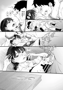 Page 27 of Kiss made no Nanido - Degree of difficulty to kiss