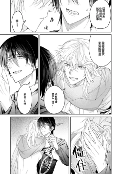 Page 13 of 將撿回來的龍培育成攻