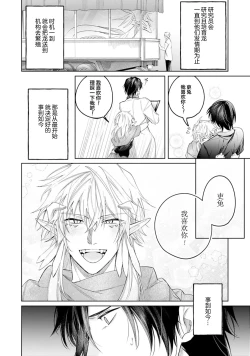 Page 18 of 將撿回來的龍培育成攻