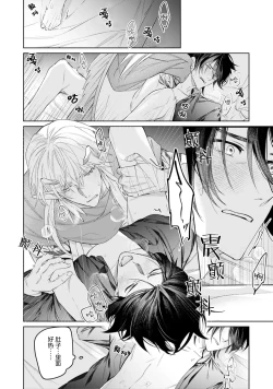 Page 26 of 將撿回來的龍培育成攻