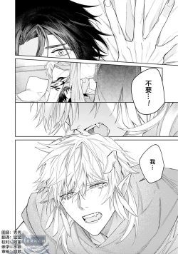 Page 3 of 將撿回來的龍培育成攻