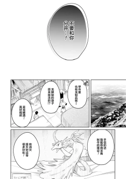 Page 4 of 將撿回來的龍培育成攻