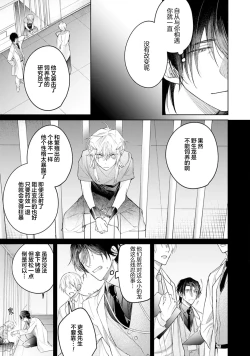 Page 9 of 將撿回來的龍培育成攻