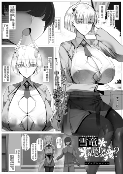 Page 3 of Osoware! Dekachichi Boyish Ryuumusume!! /Snow Dragon's Gratitude