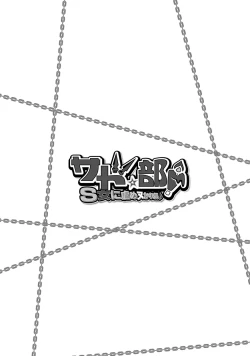 Page 101 of Sado Bu!