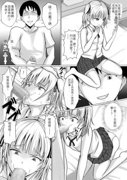 Page 11 of Namaiki Shoujo ni Irekaerareta node... | 被傲慢的少女替換了