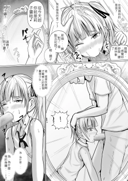 Page 12 of Namaiki Shoujo ni Irekaerareta node... | 被傲慢的少女替換了