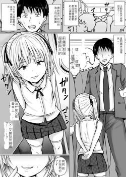 Page 3 of Namaiki Shoujo ni Irekaerareta node... | 被傲慢的少女替換了