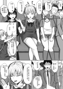 Page 4 of Namaiki Shoujo ni Irekaerareta node... | 被傲慢的少女替換了