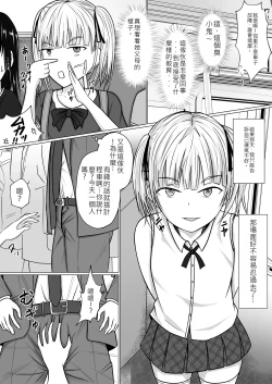 Page 5 of Namaiki Shoujo ni Irekaerareta node... | 被傲慢的少女替換了