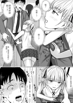 Page 6 of Namaiki Shoujo ni Irekaerareta node... | 被傲慢的少女替換了