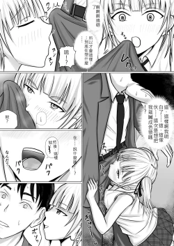 Page 7 of Namaiki Shoujo ni Irekaerareta node... | 被傲慢的少女替換了