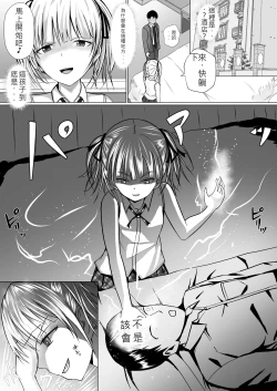Page 9 of Namaiki Shoujo ni Irekaerareta node... | 被傲慢的少女替換了