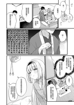 Page 5 of Saimin ni yotte "Senjitsu tasukete itadaita Onaho desu" to Omoikonderu Tonari no Ie no Kayo-chan | 由于催眠所以「我是前些天受到您帮助的 飞机杯 」 邻家的佳世酱自以为是这样 Chinese]
