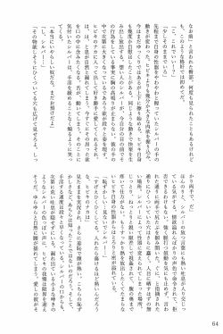 Page 63 of Motto！Kimi To Shiru Hibi！