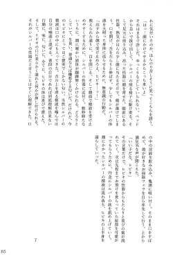 Page 64 of Motto！Kimi To Shiru Hibi！