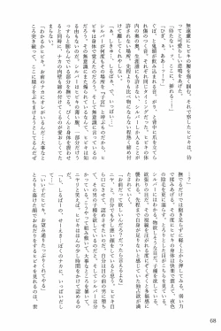 Page 67 of Motto！Kimi To Shiru Hibi！