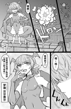 Page 3 of Incubus VS Seikon no Sister