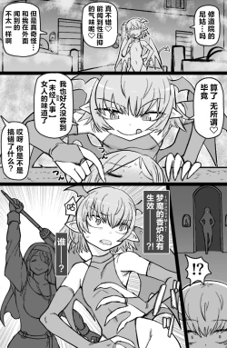 Page 6 of Incubus VS Seikon no Sister