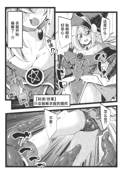 Page 11 of Magical na Girl-chan ga Ecchi na Shokushu ni Makechau Hon | 魔法闪耀黑魔导的冒失美少女被超色情的触手击败的同人本