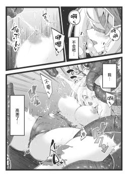 Page 18 of Magical na Girl-chan ga Ecchi na Shokushu ni Makechau Hon | 魔法闪耀黑魔导的冒失美少女被超色情的触手击败的同人本