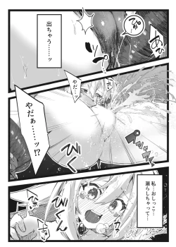 Page 21 of Magical na Girl-chan ga Ecchi na Shokushu ni Makechau Hon