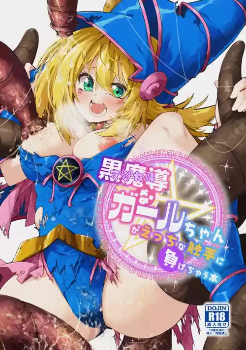 Download Magical na Girl-chan ga Ecchi na Shokushu ni Makechau Hon