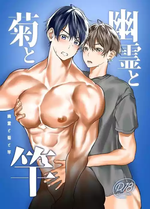 Download Yurei to Kiku to Sao