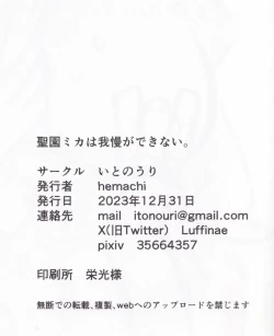 Page 21 of Misono Mika wa Gaman ga Dekinai.