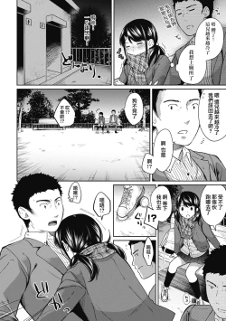 Page 134 of 1LDK+JK Ikinari Doukyo? Mitchaku!? Hatsu Ecchi!!? Ch. 1-4