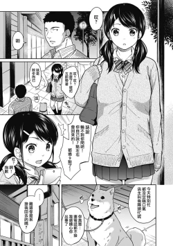 Page 53 of 1LDK+JK Ikinari Doukyo? Mitchaku!? Hatsu Ecchi!!? Ch. 1-4