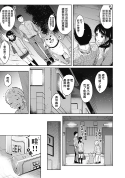Page 55 of 1LDK+JK Ikinari Doukyo? Mitchaku!? Hatsu Ecchi!!? Ch. 1-4
