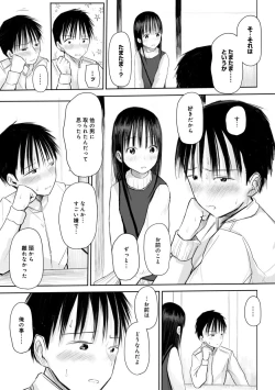 Page 105 of "Denshi Tankoubon" 2 Nen Buri no Otomari Kai - Sleepover After 2 Years