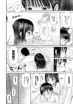 Page 18 of "Denshi Tankoubon" 2 Nen Buri no Otomari Kai - Sleepover After 2 Years