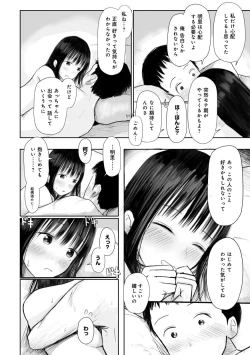 Page 232 of "Denshi Tankoubon" 2 Nen Buri no Otomari Kai - Sleepover After 2 Years
