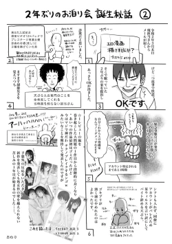 Page 274 of "Denshi Tankoubon" 2 Nen Buri no Otomari Kai - Sleepover After 2 Years