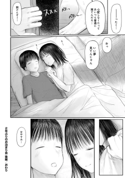 Page 58 of "Denshi Tankoubon" 2 Nen Buri no Otomari Kai - Sleepover After 2 Years