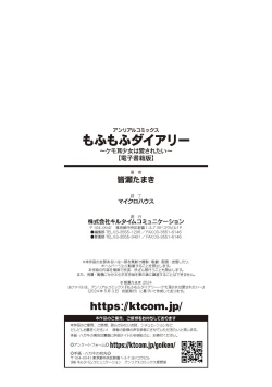 Page 194 of Mofumofu Diary