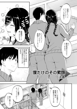 Page 123 of Class de Ichiban Kawaii Anoko ga Konna ni mo Eroi no o Ore dake ga Shitteiru