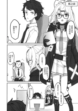 Page 5 of Shinon no Rhythm | 心音的旋律