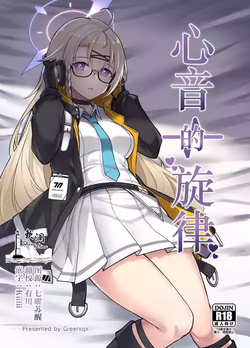 Download Shinon no Rhythm | 心音的旋律