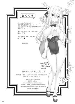 Page 21 of Jihi Bukai Ryoushu-sama no Ohanashi