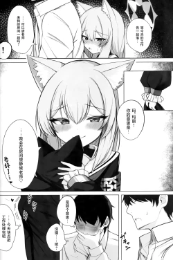 Page 16 of Chiriyuku Hana wa Koufuku no Naka de | 随风飘舞之花坠入幸福之渊...