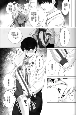 Page 19 of Chiriyuku Hana wa Koufuku no Naka de | 随风飘舞之花坠入幸福之渊...
