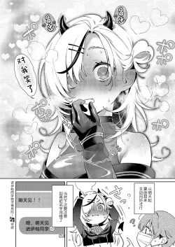 Page 10 of NOiPA-chan wa Abunai! Step. 7 | 诺伊帕同学她非常危险! Step.7