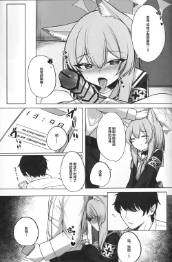 Page 14 of Chiriyuku Hana wa Koufuku no Naka de | 散落飘零之花被幸福所环绕…