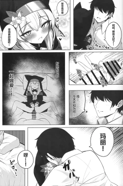 Page 8 of Chiriyuku Hana wa Koufuku no Naka de | 散落飘零之花被幸福所环绕…