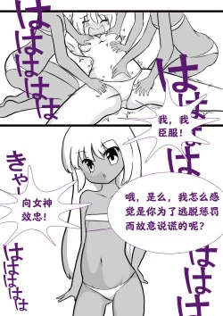 Page 2 of Ikyouto Kusuguri Kuppuku | 异教徒的挠痒惩罚
