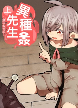 Page 1 of Ishukan-sensei Jou