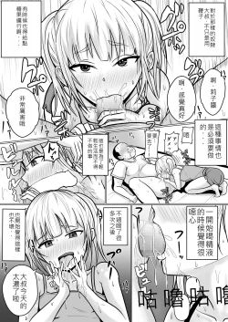 Page 24 of Namaiki Shoujo ni Irekaerareta node... 2  | 被傲慢的少女替換了 2